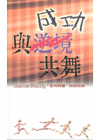 與成功共舞 封面