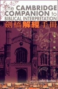 劍橋解經手冊(TD0821) 封面