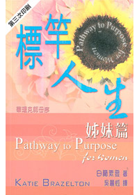 標竿人生姐妹篇 封面