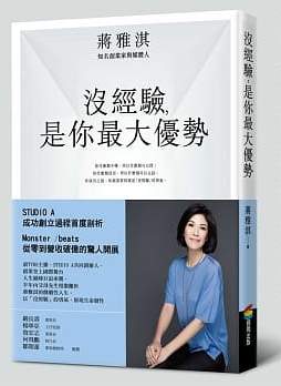沒經驗，是你最大優勢 封面