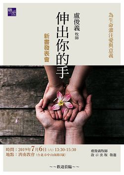 伸出你的手 封面
