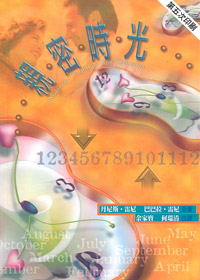 親密時光--夫妻靈修365 封面