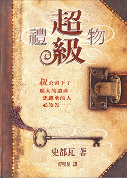 超級禮物(附Video CD) 封面