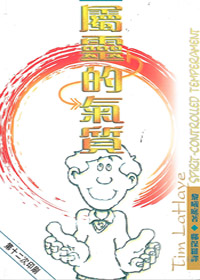 屬靈的氣質(停版) 封面