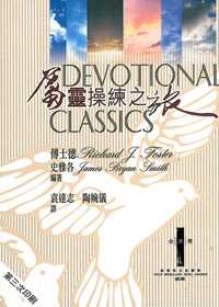 屬靈操練之旅-二版(TD3415) 封面