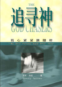 追尋神(簡体字)(停版) 封面