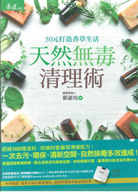 天然無毒清理術 封面
