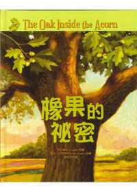 橡果的秘密(停版) 封面