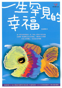 一生罕見的幸福 封面