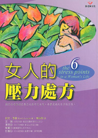 女人的壓力處方 封面