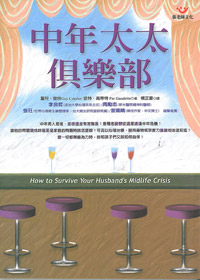 中年太太俱樂部 封面