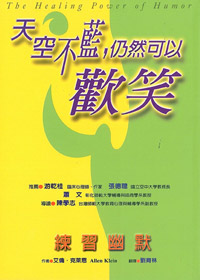 天空不藍，仍然可以歡笑-練習幽默 封面