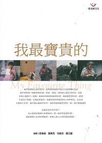 我最寶貴的 封面