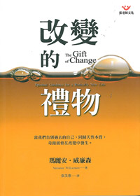 改變的禮物 封面