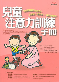 兒童注意力訓練手冊 封面