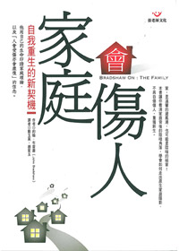 家庭會傷人 封面