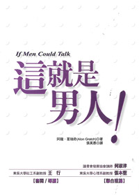 這就是男人! 封面