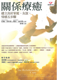 關係療癒 封面