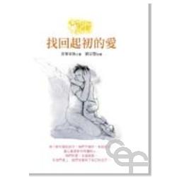 找回起初的愛 封面