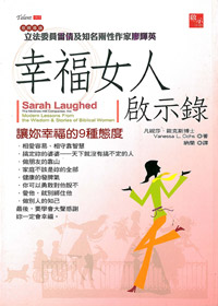 幸福女人啟示錄 封面