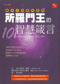 所羅門王的智慧箴言(停版) 封面
