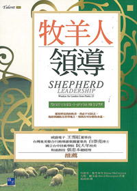 牧羊人領導(SHEPHERD LEADERSHIP 封面