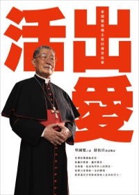 活出愛(附CD)-單國璽樞機主教的傳奇故事 封面