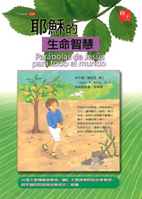 耶穌的生命智慧 封面