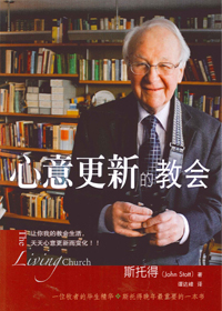 心意更新的教會(簡體) 封面