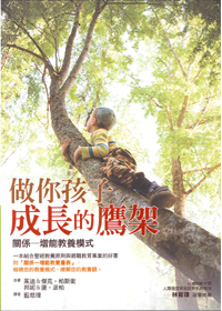 做你孩子成長的鷹架 封面