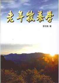 老年牧養學 封面