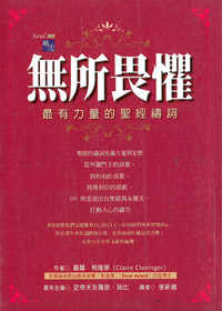 無所畏懼-最有力量的聖經禱詞 封面