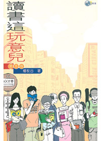 讀書這玩意兒 封面