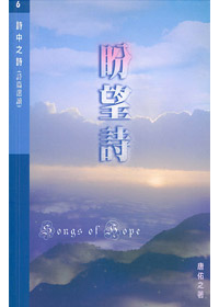 詩中之詩(第六集)盼望詩 封面