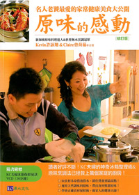 原味的感動(修訂版) 封面