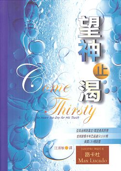 望神止渴(平裝)-生活大師系列13 封面