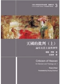 天國的批判(上) 封面