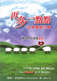 再多一點點-生命導師之歌 封面
