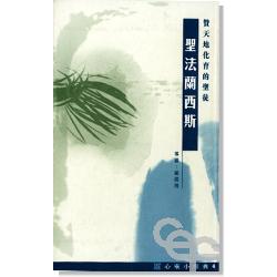 心靈小經典4-聖法蘭西斯 封面