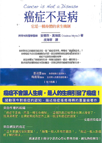 癌症不是病-它是一種身體的求生機制 封面