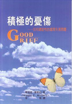 積極的憂傷 封面