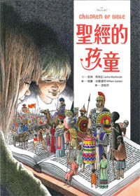 聖經的孩童 封面