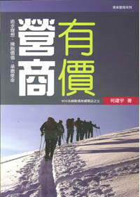 營商有價 封面