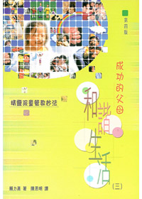 和諧生活(三)-成功的父母 封面