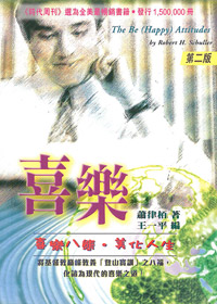 喜樂-喜樂八態，美化人生 封面