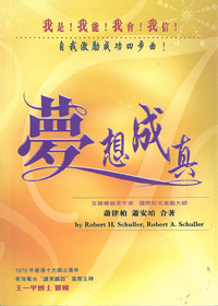 夢想成真(附VCD) 封面