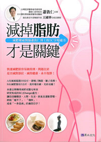 減掉脂肪才是關鍵. 封面