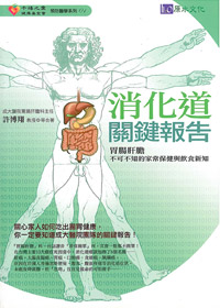 消化道關鍵報告. 封面