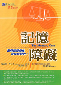 記憶障礙 封面