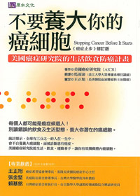 不要養大你的癌細胞. 封面